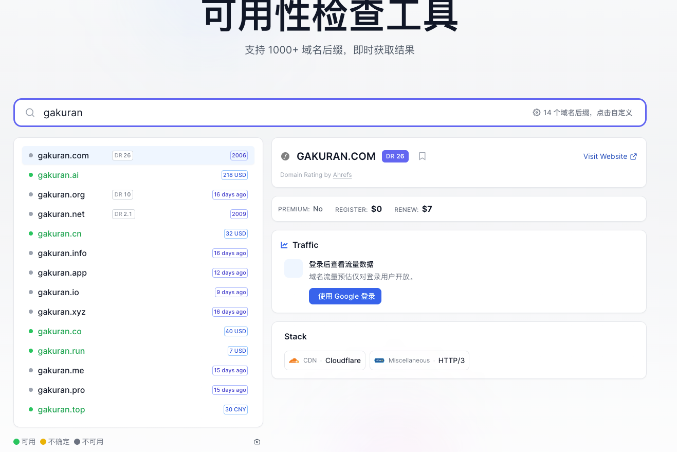Query Domains 查询 gakuran 域名